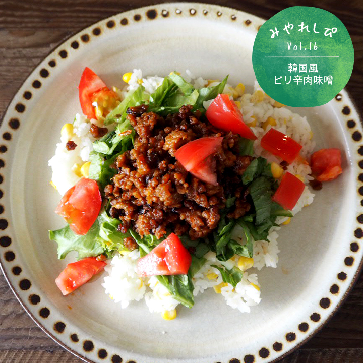 韓国風ピリ辛肉味噌